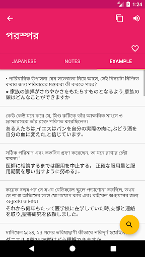 Japanese Bengali Dictionary Screen 3