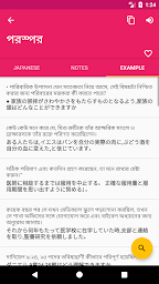 Japanese Bengali Offline Dictionary & Translator
