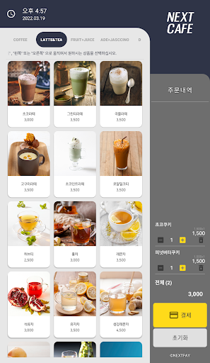 넥스트키오스크 Screen 2