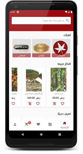 المرواني للعطارة Screen 2