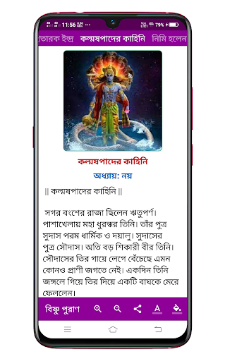 বিষ্ণু পুরাণ Vishnu Puran Screen 3