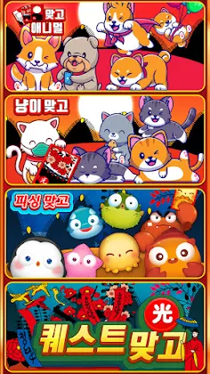 애니멀 맞고 : 고스톱 아쿠아 화투 - Screenshot 1