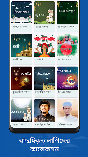 HolyTune : Islamic Gojol Screen 2