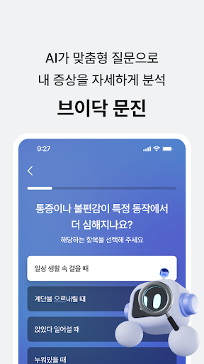 V.Doc브이닥-AI문진, 내 건강체크, 사전문진