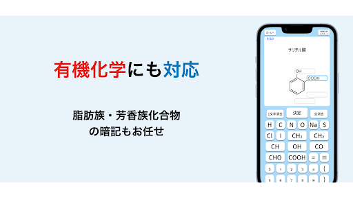 化学式、構造式マスター Screen 3