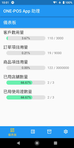 ONE-POS App 助理 Screen 2