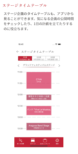 駒場祭公式アプリ Screen 3