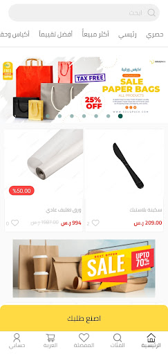 Souqpack Screen 3