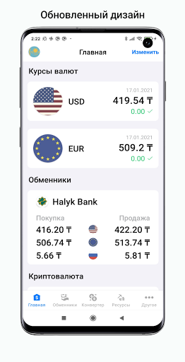 Android application Exchange rates of Kazakhstan screenshort