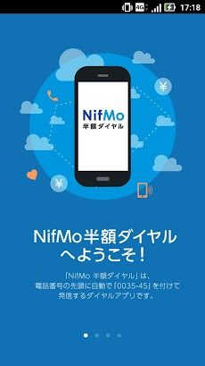 NifMo 半額ダイヤルのおすすめ画像3