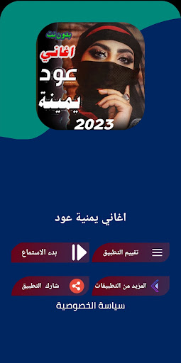 Android application اغاني يمنية عود 2024 بدون نت screenshort