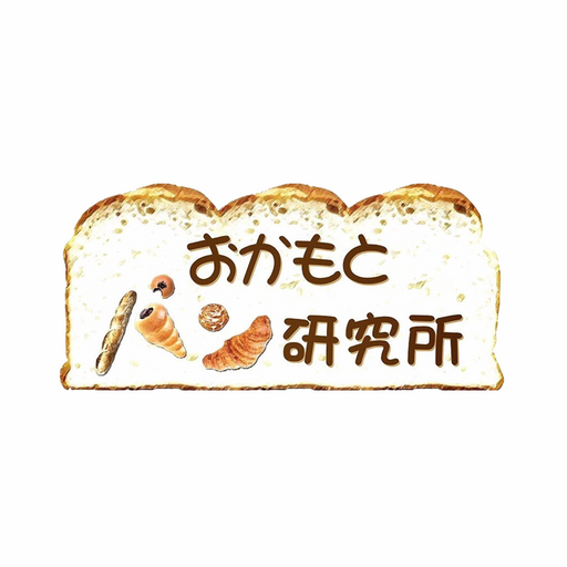 おかもとパン研究所　公式アプリ logo