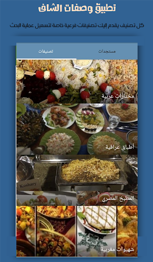 Android application وصفات الشاف screenshort