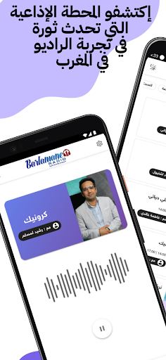 Android application Barlamane Radio screenshort