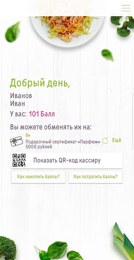 Android application Фреш Буфет screenshort