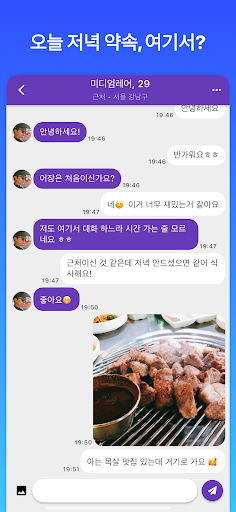 국민어장S - 채팅, 동네친구, 랜덤채팅 screenshot 4