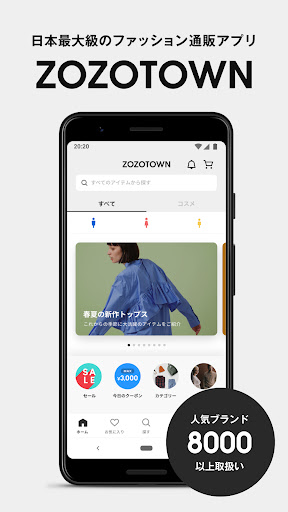 ZOZOTOWN for Android 1