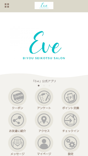 Android application Eve 【公式アプリ】 screenshort