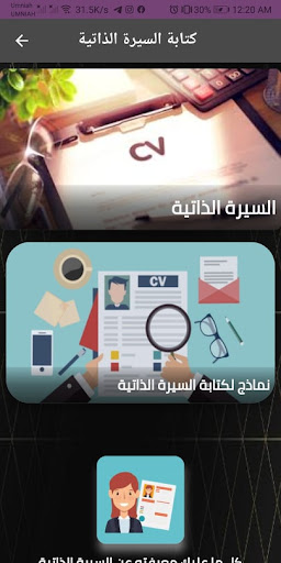 Android application كتابة السيرة الذاتية وشرح عنها screenshort