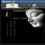 佛教经典-佛教視頻下載 icon