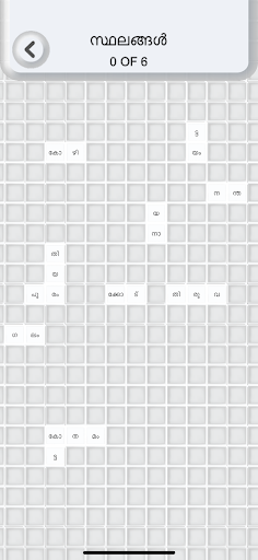 Android application Malayalam Word Puzzle Game screenshort