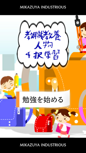 Android application 教職教養学習アプリ screenshort