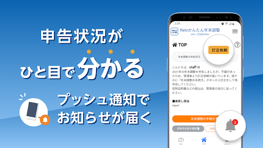 Reloかんたん年末調整