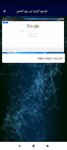 Android application الربح من الانترنت بدون راس مال screenshort