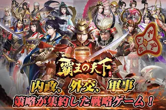 Game screenshot 覇王の天下 - 戦略シミュレーション mod apk