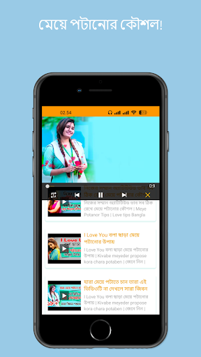 মেয়ে পটানোর সহজ উপায়