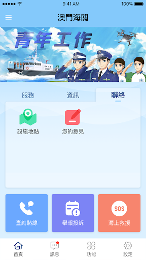 澳門海關 Screen 3
