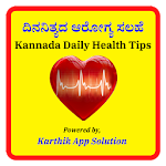 ದಿನನಿತ್ಯದ ಆರೋಗ್ಯ ಸಲಹೆ ~ Kannada Daily Health Tips Apk