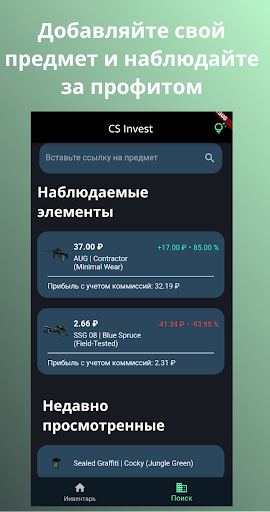 CS Invest Screen 3