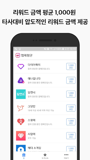 Android application [부업 대장] 앱체험단 - 앱 체험하고 돈도 벌고 리워 screenshort