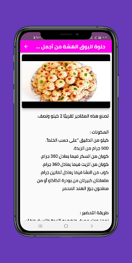 حلويات العيد زمان Screenshot 2 - AppWisp.com