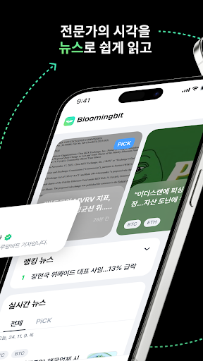 블루밍비트- 전문가들이 검증한 코인 뉴스 & 커뮤니티 Screen 2