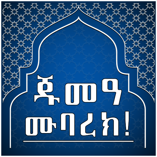 Jumma Mubarak Text Message logo