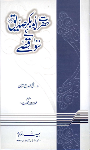 Android application Hazrat Abu Bakr Ke 100 Qissay screenshort