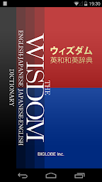 ウィズダム英和・和英辞典公式アプリ |英会話TOEICに辞書