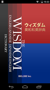 ウィズダム英和・和英辞典公式アプリ |英会話TOEICに辞書 Screenshot