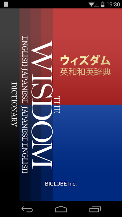 ウィズダム英和・和英辞典公式アプリ |英会話TOEICに辞書のおすすめ画像1