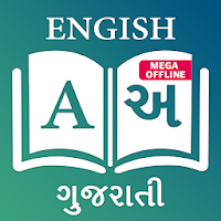 ENGLISH - GUJARATI DICTIONARY (Mega Offline)