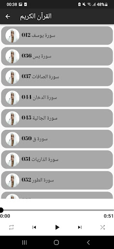 القرآن الكريم بصوت محمد البرك Screen 3