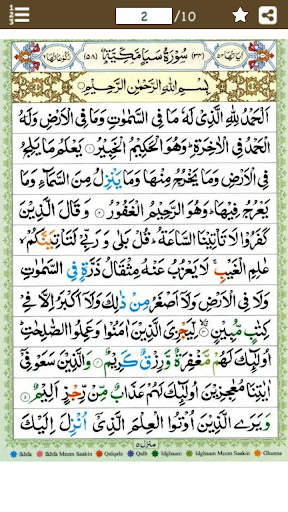 Android application Surah Saba (سورة سبأ) Colorful screenshort