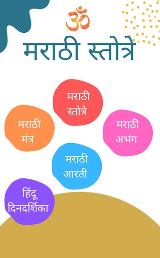 Android application Marathi Stotra | मराठी स्तोत्र screenshort