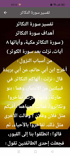 سورة التكاثر : سورة تكاثر شامل Screen 3
