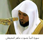 Cover Image of Descargar سورة النبأ بصوت ماهر المعيقلي 1.0 APK