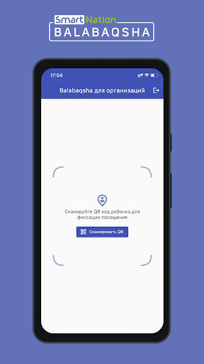 Balabaqsha for Organizations Screen 2