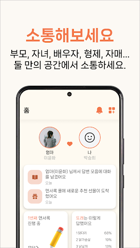 Android application 앤서록 - 가족 소통 앱 screenshort