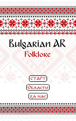 Android application Bulgarian AR Folklore screenshort